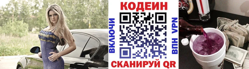 Codein Purple Drank  где купить наркоту  Белогорск 